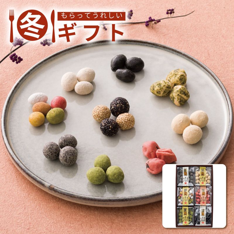 お歳暮 2025 豆徳 豆菓子詰合せ和菓子 ギフト 手土産 お茶会 贈り物 彩り豊かな 冬ギフト