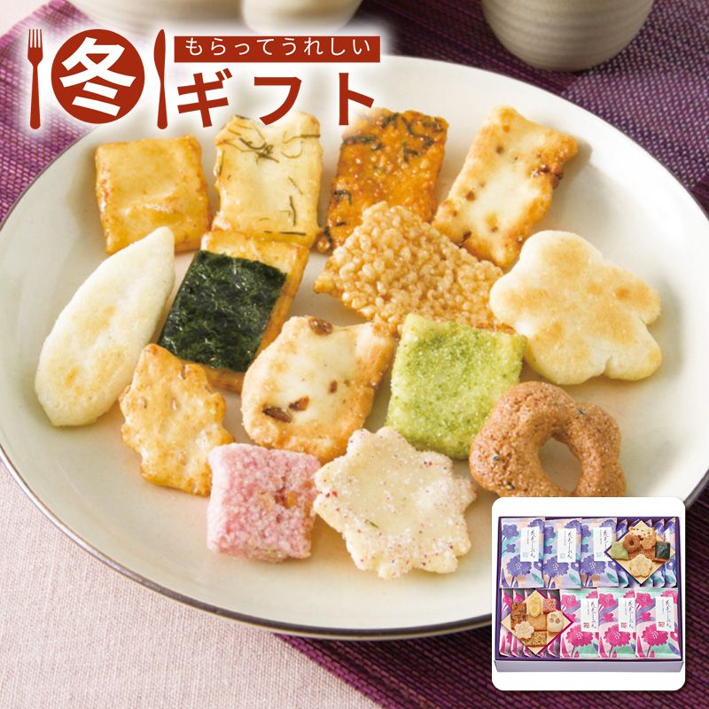 お歳暮 2025 中央軒煎餅 花色しおん 米菓詰合せ和風お菓子 お茶請け おやつ ティータイム 贈り物用 煎餅 あられ 干菓子 冬ギフト