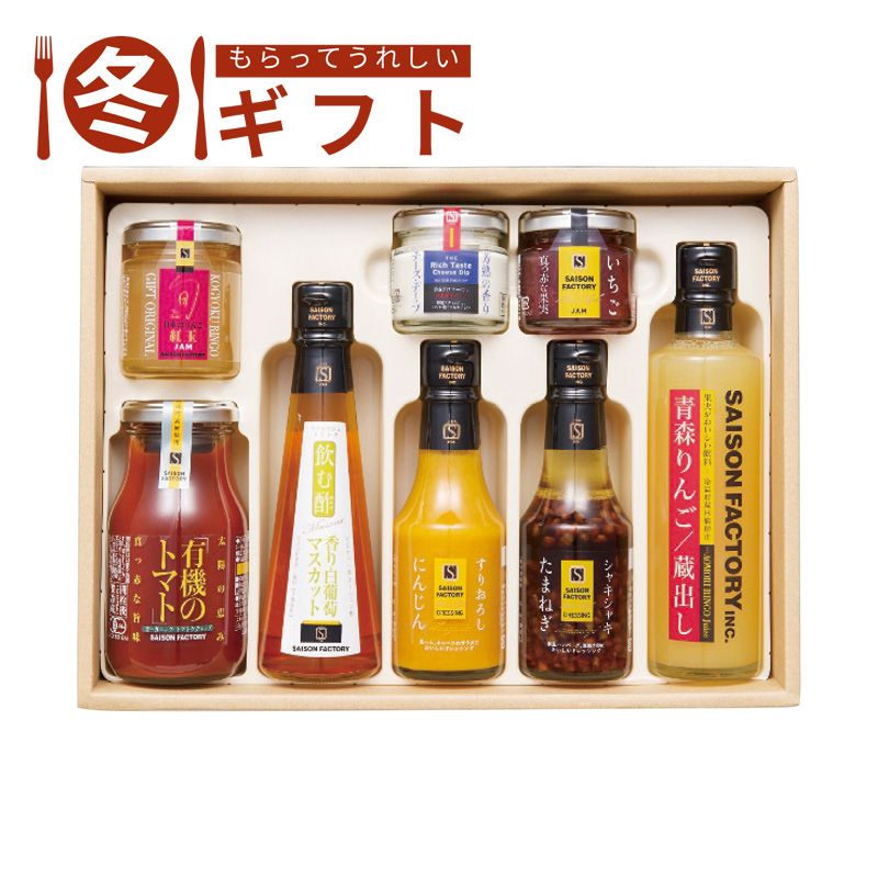お歳暮 早割 ポイント10倍 （11/20迄まで）お歳暮 2025 セゾンファクトリー リッチな朝食セットりんごジャム いちごジャム 有機トマトケチャップ 飲む酢マスカット チーズディップ 冬ギフト