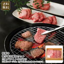 <松阪牛>希少部位焼肉セット 三角バラ&トウガラシ(約400g)焼肉 高級肉 松阪牛 家族団らん 特別な日 お祝い プレゼント 内祝い お返し 記念品 景品 自...