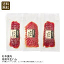 <杉本食肉>松阪牛生ハム贅沢 おつまみ パーティー 前菜 ワイン お祝い プレゼント 内祝い お返し 記念品 景品 自宅用※こちらの商品はメーカー直送品です。