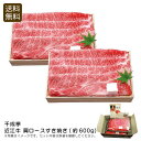 <千成亭>近江牛 肩ロースすき焼き(約600g)高級肉 すき焼き パーティ 贅沢 夕食 お祝い プレゼント 内祝い お返し 記念品 景品 自宅用※こちらの商品は...