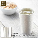 <大阪錫器>錫製タンブラー225ml六花(中)高級 コップ 日本製 おしゃれ おもてなし お祝い プレゼント 内祝い お返し 記念品 景品 自宅用