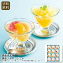 【スーパーSALE期間限定クーポン配布中】<銀座千疋屋>銀座フルーツジュレフルーツ ゼリー デザート おやつ 贈り物 お祝い プレゼント 内祝い お返し 記念品 景品 自宅用※こちらの商品はメーカー直送品です。