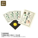 <下呂膏物語>下呂膏の湯(3包入) ひのき温泉 自宅 リラックス 疲労回復 ひのき お祝い プレゼント 内祝い お返し 記念品 景品 自宅用