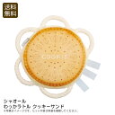 <シャオール>わっかラトル クッキーサンド赤ちゃん おもちゃ 音が出る 手遊び 安全素材 お祝い プレゼント 内祝い お返し 記念品 景品 自宅用