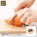 <アーテック>木製おままごとセット(やさい)木製 おもちゃ 知育 料理ごっこ 野菜 お祝い プレゼント 内祝い お返し 記念品 景品 自宅用