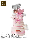 <アークフラワースタジオ>おむつケーキ3段 女の子出産祝い ギフト 女の子 おしゃれ 可愛い お祝い プレゼント 内祝い お返し 記念品 景品 自宅用