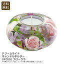 <ドリームライト>キャンドルホルダー UFO(S) フローララインテリア おしゃれ フラワー ガラス ハンドメイド お祝い プレゼント 内祝い お返し 記念品 景品 自宅用