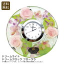 <ドリームライト>ドリームクロック フローララインテリア 時計 ギフト フラワー ハンドメイド お祝い プレゼント 内祝い お返し 記念品 景品 自宅用