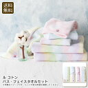 <ル コトン>バス・フェイスタオルセット無撚糸 タオル 吸水性 リラックス 日本製 お祝い プレゼント 内祝い お返し 記念品 景品 自宅用