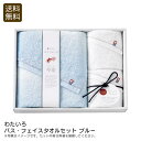 <わたいろ>バス・フェイスタオルセット ブルー今治 タオル ギフト おしゃれ 日本製 旅行 お祝い プレゼント 内祝い お返し 記念品 景品 自宅用