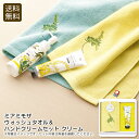 【マラソン限定割引クーポン配布中♪】<ミアミモザ>ウォッシュタオル&ハンドクリームセット クリームタオル ギフト 保湿 スキンケア おしゃれ お祝い プレゼント 内祝い お返し 記念品 景品 自宅用