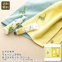 【マラソン限定割引クーポン配布中♪】<ミアミモザ>ウォッシュタオル&コスメセット クリームミモザ 香り おしゃれ 日本製 スキンケア お祝い プレゼント 内祝い お返し 記念品 景品 自宅用
