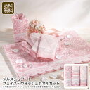 【本日P10倍】<ジルスチュアート>フェイス・ウォッシュタオルセットタオル ギフト おしゃれ 吸水性 肌触り お祝い プレゼント 内祝い お返し 記念品 景品 ...