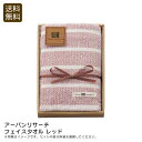 <アーバンリサーチ>フェイスタオル レッドオーガニックコットン 高品質 吸水性 おしゃれ ギフト お祝い プレゼント 内祝い お返し 記念品 景品 自宅用