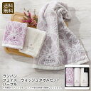 <ランバン>フェイス・ウォッシュタオルセット パープルスキンケア バスタイム 日本製 タオル ギフト お祝い プレゼント 内祝い お返し 記念品 景品 自宅用