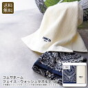 <コムサホーム>フェイス・ウォッシュタオルセットタオル おしゃれ 洗顔 リラックス ギフト お祝い プレゼント 内祝い お返し 記念品 景品 自宅用