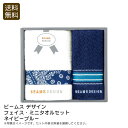 【本日P10倍】<ビームス デザイン>フェイス・ミニタオルセット ネイビーブルータオル セット 吸水性 おしゃれ プレゼント お祝い プレゼント 内祝い お返し...