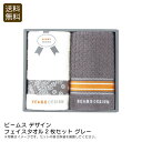 【本日P10倍】<ビームス デザイン>フェイスタオル2枚セット グレータオル 吸水性 柔らかい スポーツ おしゃれ お祝い プレゼント 内祝い お返し 記念品 ...