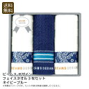 【本日P10倍】<ビームス デザイン>フェイスタオル3枚セット ネイビーブルータオル 吸水性 おしゃれ スポーツ 洗濯 お祝い プレゼント 内祝い お返し 記念...