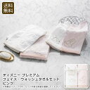 【本日P10倍】<ディズニー プレミアム>フェイス・ウォッシュタオルセット ピンクタオル ギフト おしゃれ 洗顔 デザイン お祝い プレゼント 内祝い お返し ...
