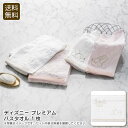【本日P10倍】<ディズニー プレミアム>バスタオルタオル おしゃれ プレゼント 柔らかい 高級感 お祝い プレゼント 内祝い お返し 記念品 景品 自宅用