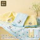 【本日P10倍】<スヌーピー>ウォッシュタオル2枚セットスヌーピー タオル ギフト 可愛い 旅行 お風呂 お祝い プレゼント 内祝い お返し 記念品 景品 自宅...