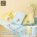 【本日P10倍】<スヌーピー>フェイスタオル2枚セットスヌーピー タオル おしゃれ 日常使い プレゼント お祝い プレゼント 内祝い お返し 記念品 景品 自宅...