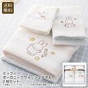 【本日P10倍】<ミッフィー>オーガニックウォッシュタオル2枚セットオーガニック コットン タオル 赤ちゃん ギフト 吸水性 お祝い プレゼント 内祝い お返し...