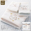 【本日P10倍】<ミッフィー>オーガニックフェイス・ウォッシュタオルセットオーガニック コットン タオル 赤ちゃん 肌触り お祝い プレゼント 内祝い お返し ...