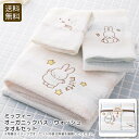 【本日P10倍】<ミッフィー>オーガニックバス・ウォッシュタオルセットオーガニック コットン タオル ギフト 日本製 吸水性 お祝い プレゼント 内祝い お返し...