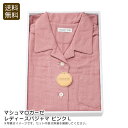 <マシュマロガーゼ>レディースパジャマ ピンクL快適 睡眠 リラックス 通気性 軽量 お祝い プレゼント 内祝い お返し 記念品 景品 自宅用