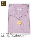 <マシュマロガーゼ>レディースパジャマ バイオレットL快適 睡眠 リラックス おしゃれ 軽量 通気性 お祝い プレゼント 内祝い お返し 記念品 景品 自宅用