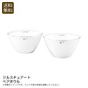 <ジルスチュアート>ペアボウルおしゃれ テーブルウエア 磁器 日本製 朝食 ブランチ お祝い プレゼント 内祝い お返し 記念品 景品 自宅用