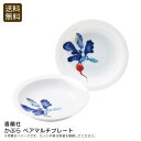 <香蘭社>かぶら ペアマルチプレート和陶器 磁器 おしゃれ ディナー ギフト お祝い プレゼント 内祝い お返し 記念品 景品 自宅用