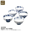 <波佐見焼>藍絵変り 軽々茶漬揃和陶器 軽量 おしゃれ 食卓 日本製 お祝い プレゼント 内祝い お返し 記念品 景品 自宅用