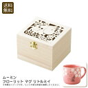 <ムーミン>フローリット マグ リトルミイマグカップ おしゃれ ギフト 日本製 磁器 お祝い プレゼント 内祝い お返し 記念品 景品 自宅用