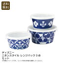 <ディズニー>ニホンスタイル レンジパック3点セット和食器 おしゃれ デザイン 日本製 保存 食卓 お祝い プレゼント 内祝い お返し 記念品 景品 自宅用