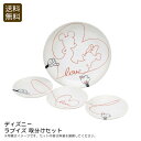 <ディズニー>ラブイズ 取分けセット食器 おしゃれ ディズニー パーティー 磁器 お祝い プレゼント 内祝い お返し 記念品 景品 自宅用