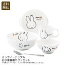 <ミッフィーアップル>お子様食器ギフトセット子供 食器 ギフト 可愛い お祝い 日本製 お祝い プレゼント 内祝い お返し 記念品 景品 自宅用