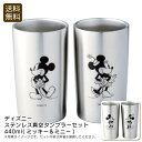 【土日限定クーポン配布中】<ディズニー>ステンレス真空タンブラーセット440ml(ミッキー&ミニー)ディズニー タンブラー ステンレス おしゃれ 大容量 お祝い...