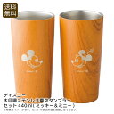 【土日限定クーポン配布中】<ディズニー>木目調ステンレス真空タンブラーセット440ml(ミッキー&ミニー)アウトドア おしゃれ 保温 保冷 コーヒー お祝い プ...