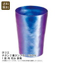【土日限定クーポン配布中】<ホリエ>チタン2重タンブラー 250ml1客 玲 和み 群青チタン タンブラー アウトドア 軽量 日本製 おしゃれ お祝い プレゼン...