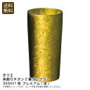 【土日限定クーポン配布中】<ホリエ>窯創りチタン2重タンブラー350ml1客 プレミアム(金)チタン タンブラー 高級感 軽量 旅行 お祝い プレゼント 内祝い...