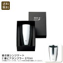 <磨き屋シンジケート>2重ビアタンブラー370mlビール タンブラー ステンレス 日本製 高級感 お祝い プレゼント 内祝い お返し 記念品 景品 自宅用