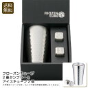 【土日限定クーポン配布中】<フローズンキューブ>2重タンブラー&アイスキューブ2個冷たい飲み物 アイスキューブ ステンレス タンブラー パーティ お祝い プレゼ...