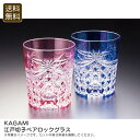 <KAGAMI>江戸切子ペアロックグラス高級グラス おしゃれ 贈り物 日本製 クリスタル お祝い プレゼント 内祝い お返し 記念品 景品 自宅用