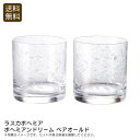 <ラスカボヘミア>ボヘミアンドリーム ペアオールドガラス工芸品 高級感 お祝い 贈り物 ティータイム お祝い プレゼント 内祝い お返し 記念品 景品 自宅用