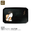 【本日限定クーポン配布中】<紀州塗>和風カフェトレー 奴江戸兵衛和風 トレー おもてなし お茶会 日本製 お祝い プレゼント 内祝い お返し 記念品 景品 自宅用